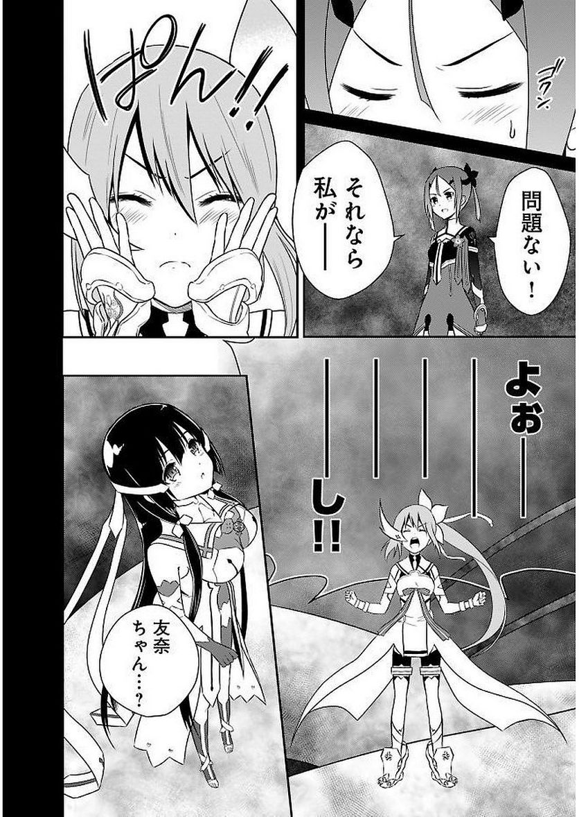 新米勇者のおしながき～乃木若葉は勇者である すぴんあうと４コマ～ - 第11話 - Page 116