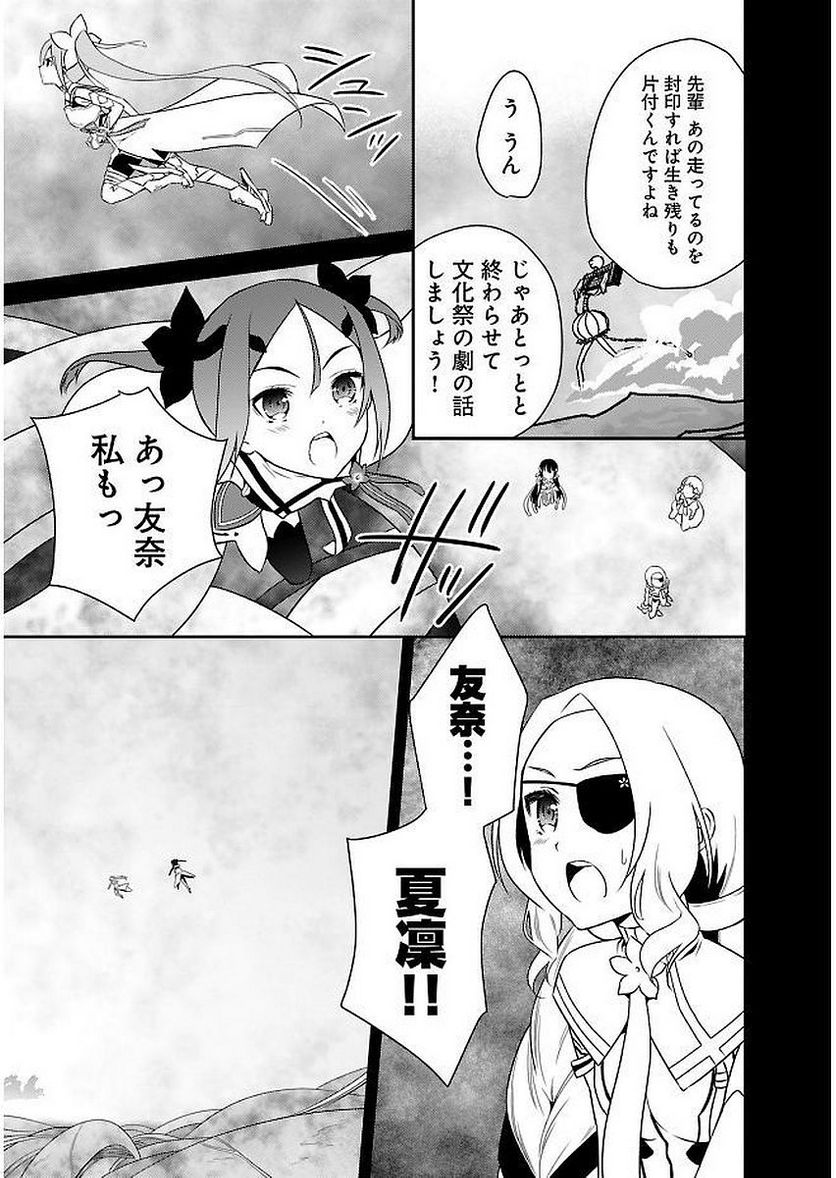 新米勇者のおしながき～乃木若葉は勇者である すぴんあうと４コマ～ - 第11話 - Page 117