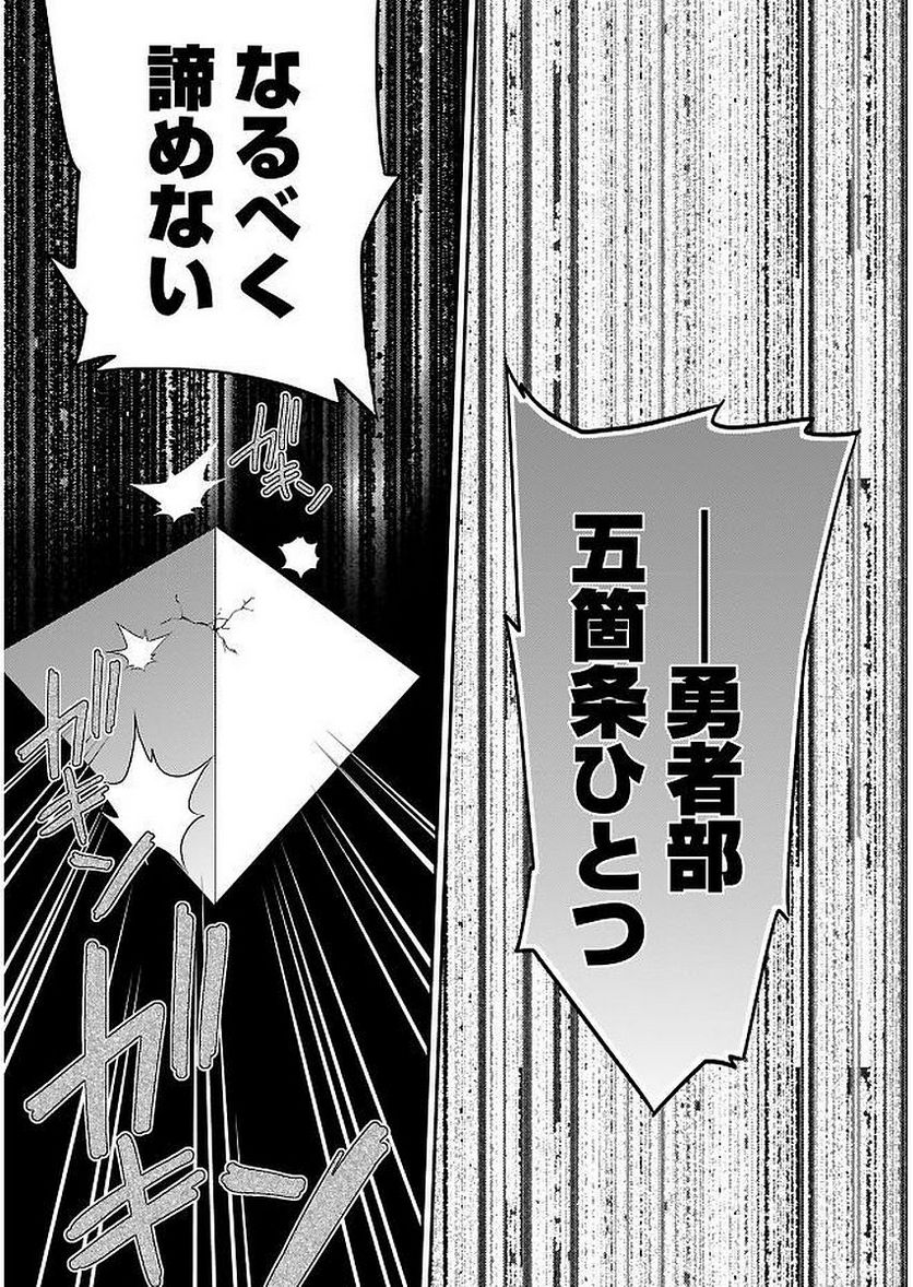 新米勇者のおしながき～乃木若葉は勇者である すぴんあうと４コマ～ - 第11話 - Page 13