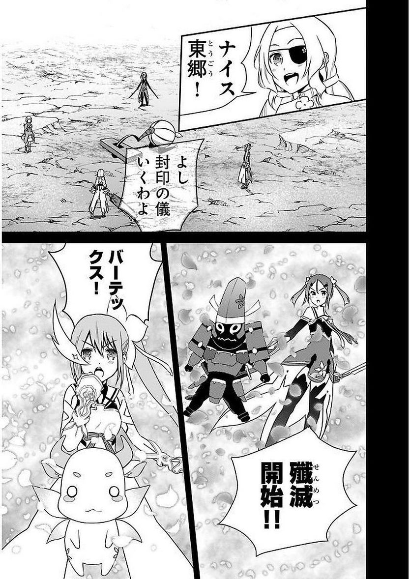 新米勇者のおしながき～乃木若葉は勇者である すぴんあうと４コマ～ - 第11話 - Page 125