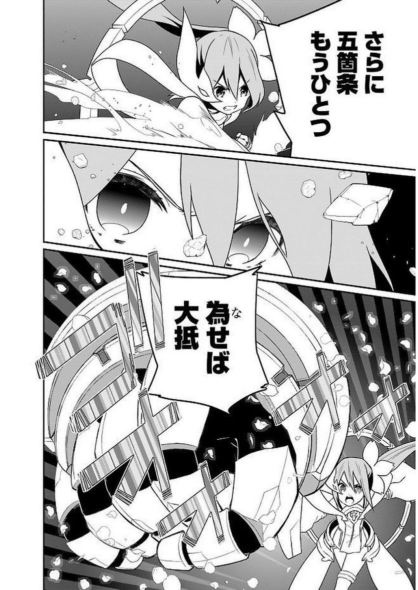 新米勇者のおしながき～乃木若葉は勇者である すぴんあうと４コマ～ - 第11話 - Page 14