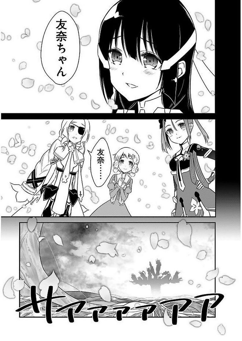 新米勇者のおしながき～乃木若葉は勇者である すぴんあうと４コマ～ - 第11話 - Page 135