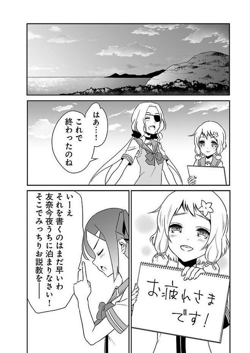 新米勇者のおしながき～乃木若葉は勇者である すぴんあうと４コマ～ - 第11話 - Page 136