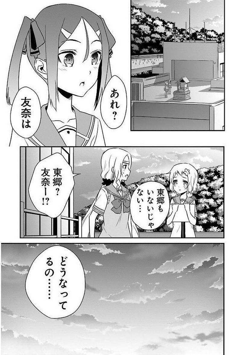 新米勇者のおしながき～乃木若葉は勇者である すぴんあうと４コマ～ - 第11話 - Page 137