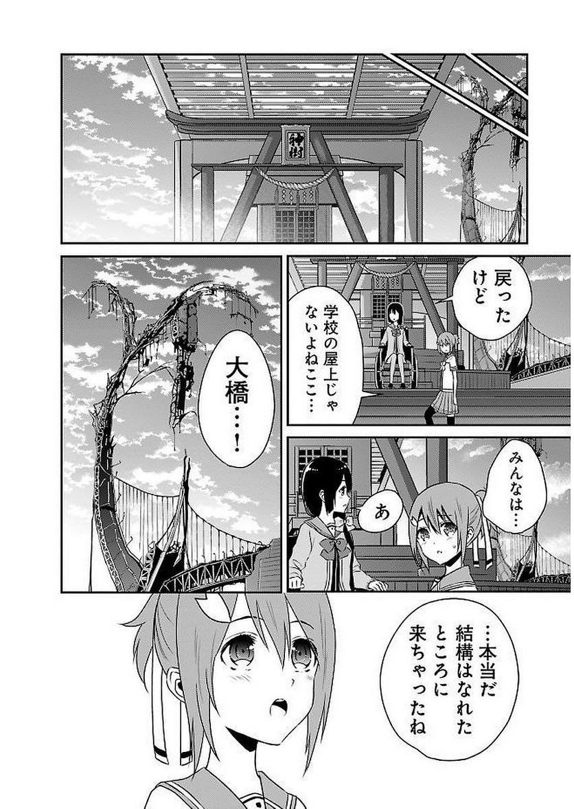 新米勇者のおしながき～乃木若葉は勇者である すぴんあうと４コマ～ - 第11話 - Page 138