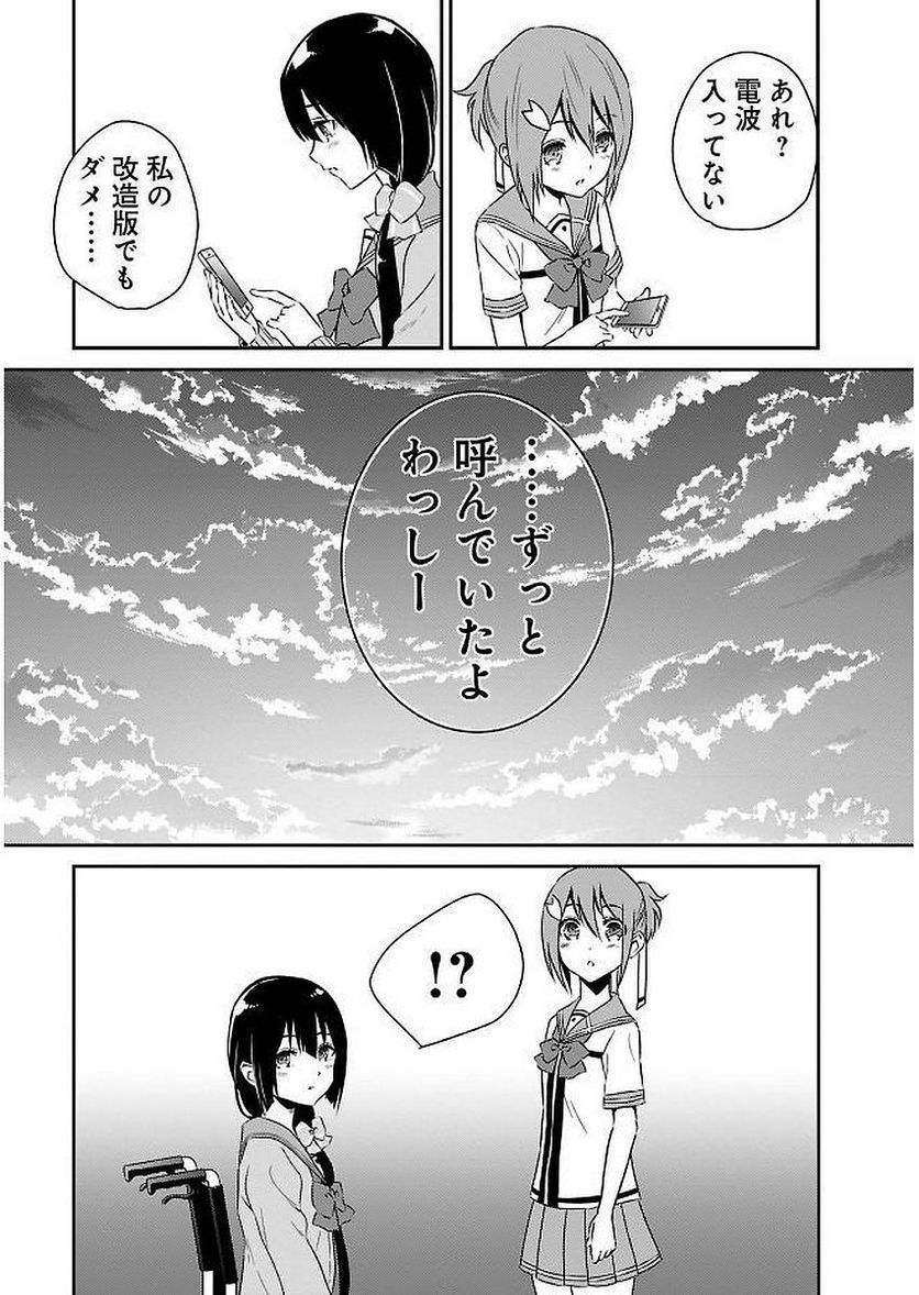 新米勇者のおしながき～乃木若葉は勇者である すぴんあうと４コマ～ - 第11話 - Page 139