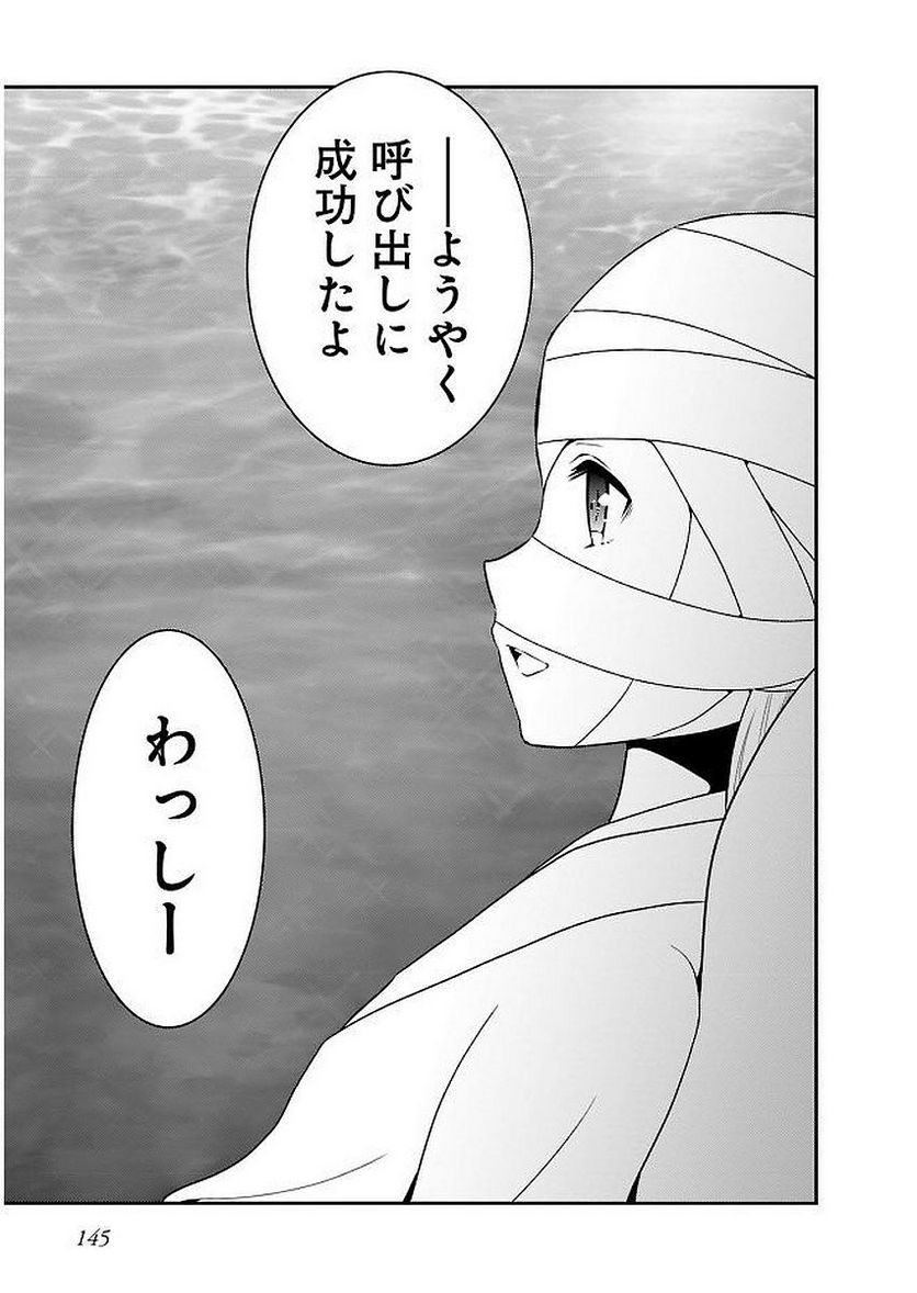 新米勇者のおしながき～乃木若葉は勇者である すぴんあうと４コマ～ - 第11話 - Page 147