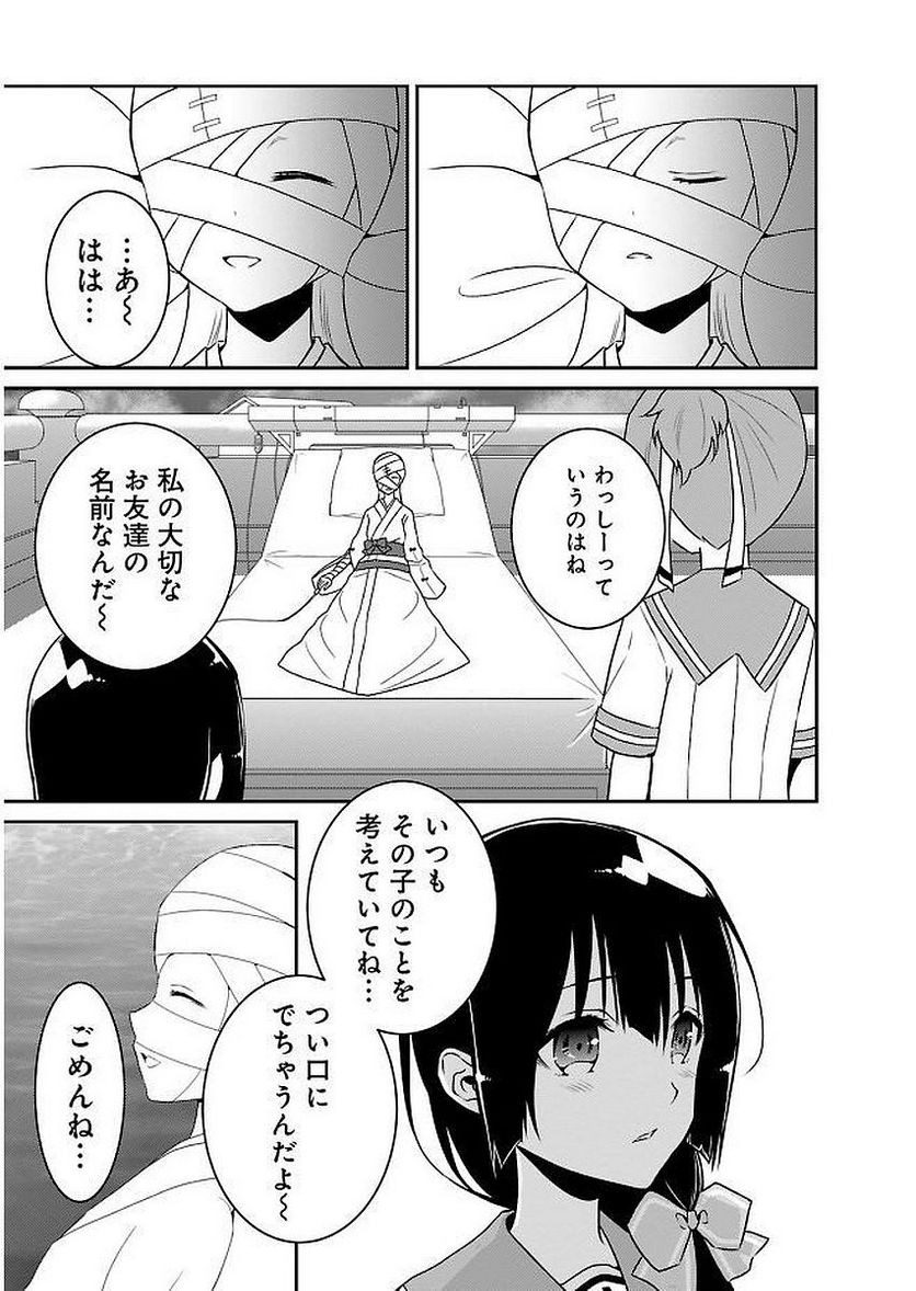 新米勇者のおしながき～乃木若葉は勇者である すぴんあうと４コマ～ - 第11話 - Page 151