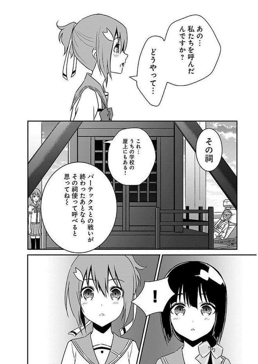 新米勇者のおしながき～乃木若葉は勇者である すぴんあうと４コマ～ - 第11話 - Page 152