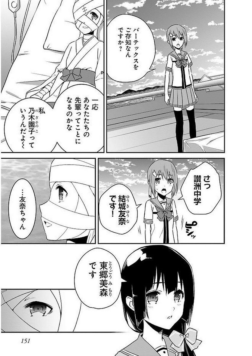 新米勇者のおしながき～乃木若葉は勇者である すぴんあうと４コマ～ - 第11話 - Page 153