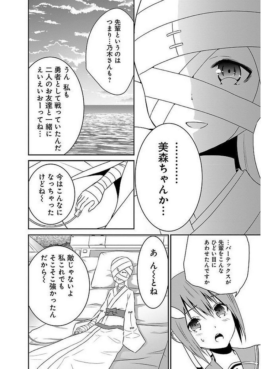 新米勇者のおしながき～乃木若葉は勇者である すぴんあうと４コマ～ - 第11話 - Page 154