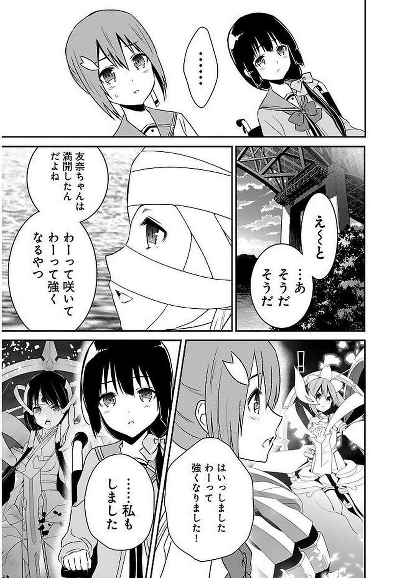 新米勇者のおしながき～乃木若葉は勇者である すぴんあうと４コマ～ - 第11話 - Page 155