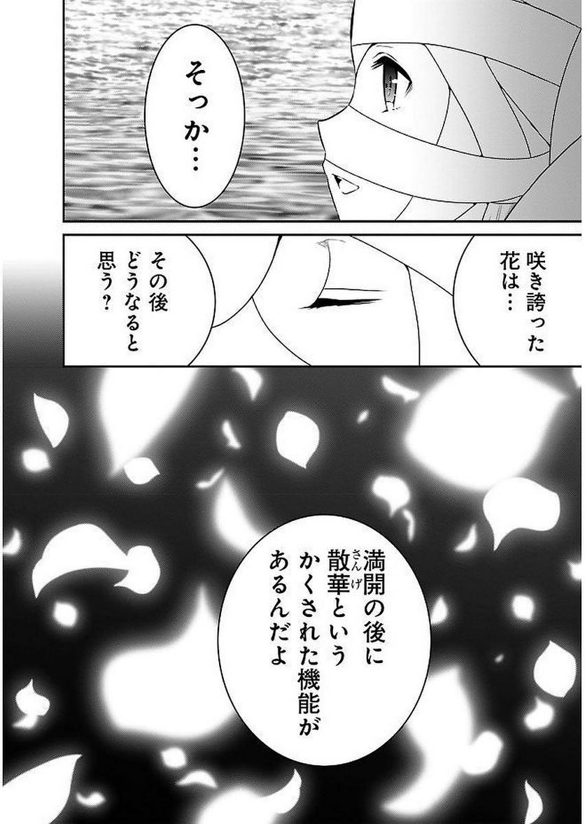 新米勇者のおしながき～乃木若葉は勇者である すぴんあうと４コマ～ - 第11話 - Page 156