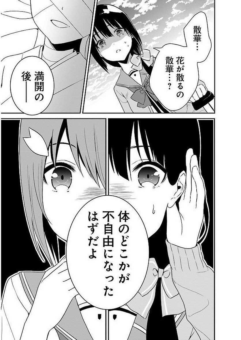 新米勇者のおしながき～乃木若葉は勇者である すぴんあうと４コマ～ - 第11話 - Page 157