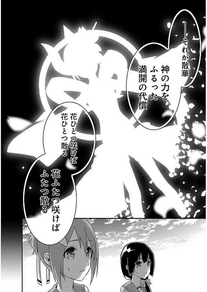 新米勇者のおしながき～乃木若葉は勇者である すぴんあうと４コマ～ - 第11話 - Page 158