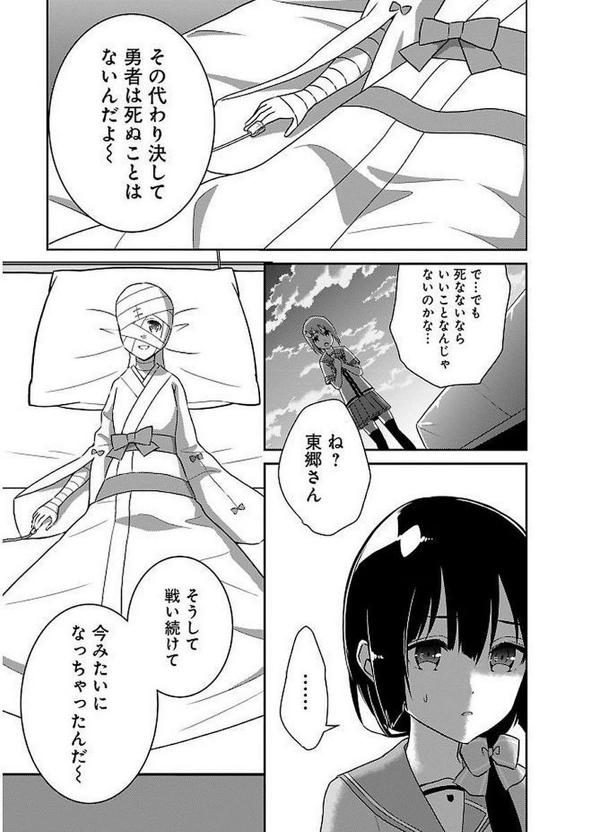 新米勇者のおしながき～乃木若葉は勇者である すぴんあうと４コマ～ - 第11話 - Page 159