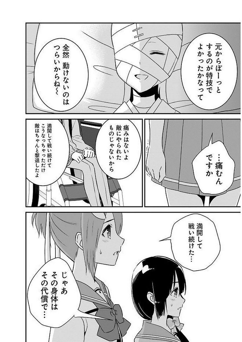 新米勇者のおしながき～乃木若葉は勇者である すぴんあうと４コマ～ - 第11話 - Page 160