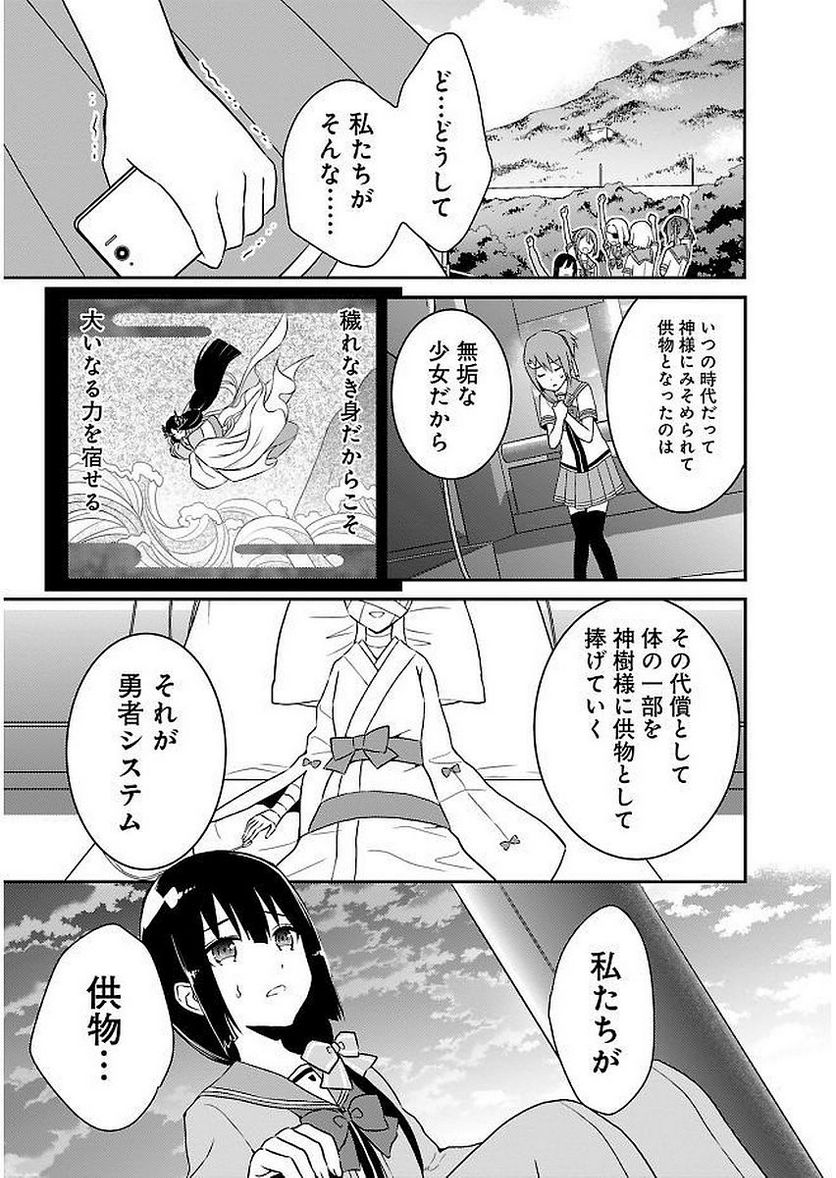 新米勇者のおしながき～乃木若葉は勇者である すぴんあうと４コマ～ - 第11話 - Page 163