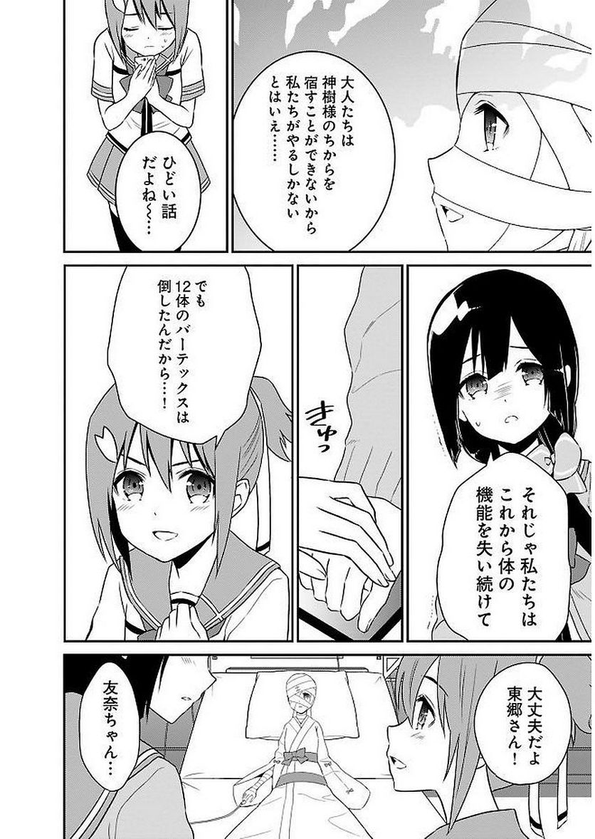 新米勇者のおしながき～乃木若葉は勇者である すぴんあうと４コマ～ - 第11話 - Page 164