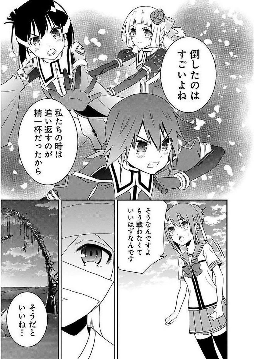 新米勇者のおしながき～乃木若葉は勇者である すぴんあうと４コマ～ - 第11話 - Page 165