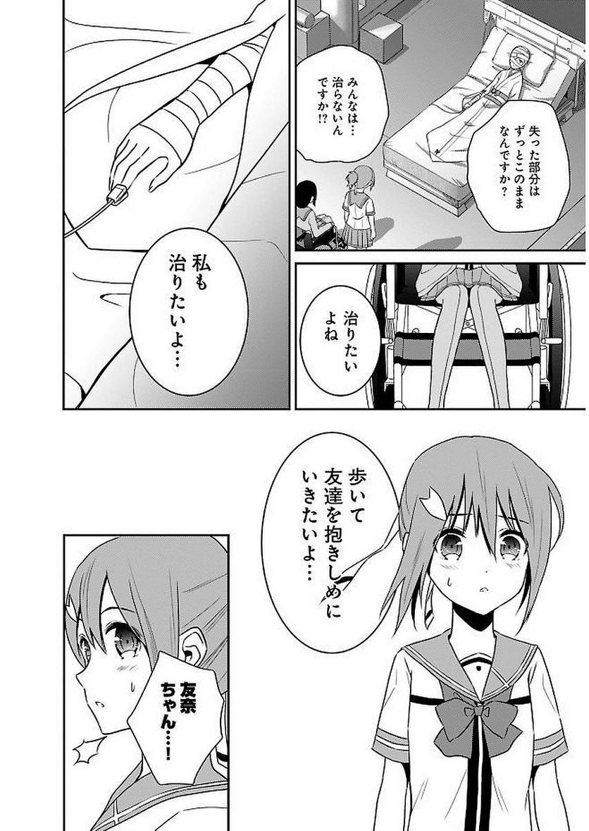 新米勇者のおしながき～乃木若葉は勇者である すぴんあうと４コマ～ - 第11話 - Page 166