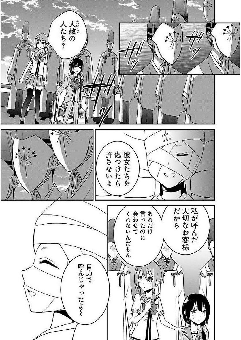 新米勇者のおしながき～乃木若葉は勇者である すぴんあうと４コマ～ - 第11話 - Page 167