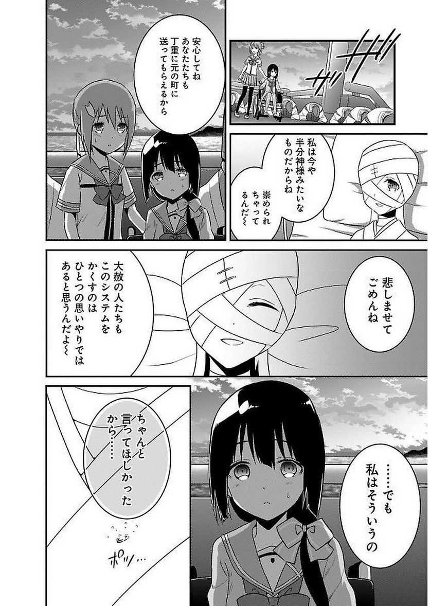 新米勇者のおしながき～乃木若葉は勇者である すぴんあうと４コマ～ - 第11話 - Page 168