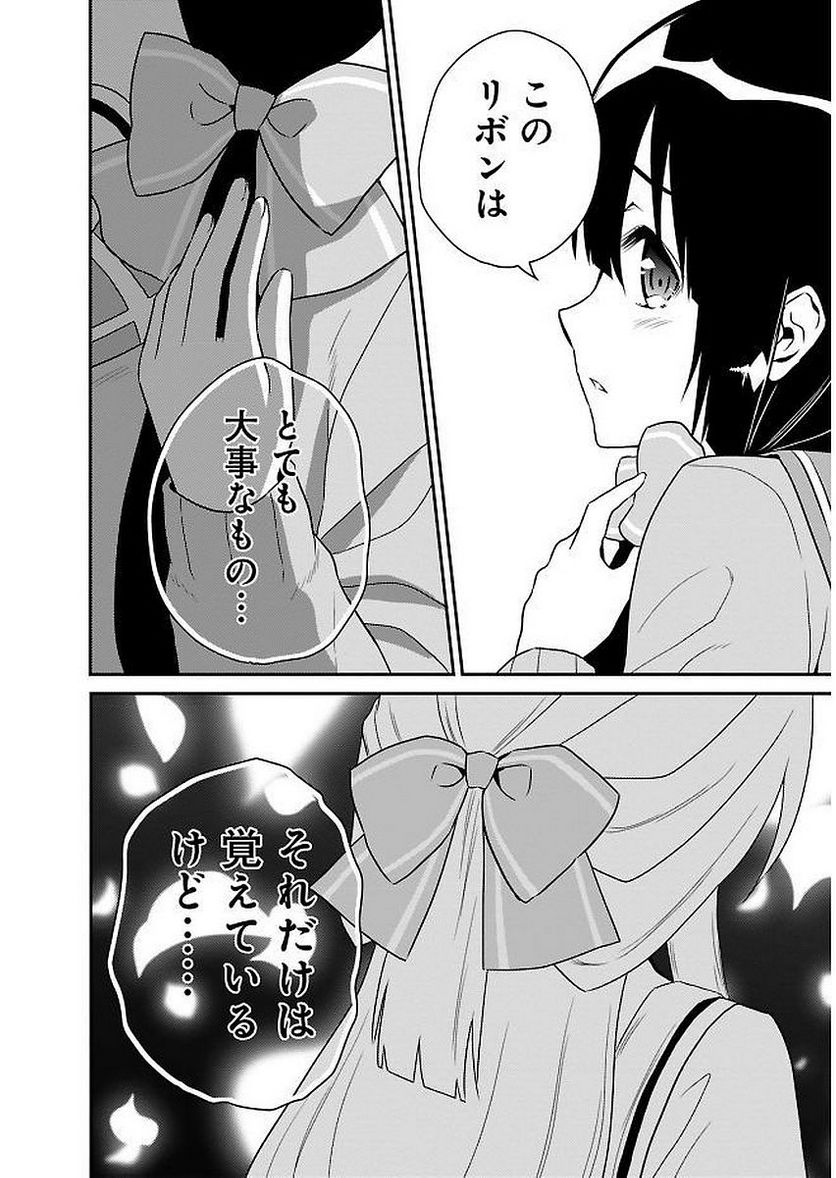 新米勇者のおしながき～乃木若葉は勇者である すぴんあうと４コマ～ - 第11話 - Page 176