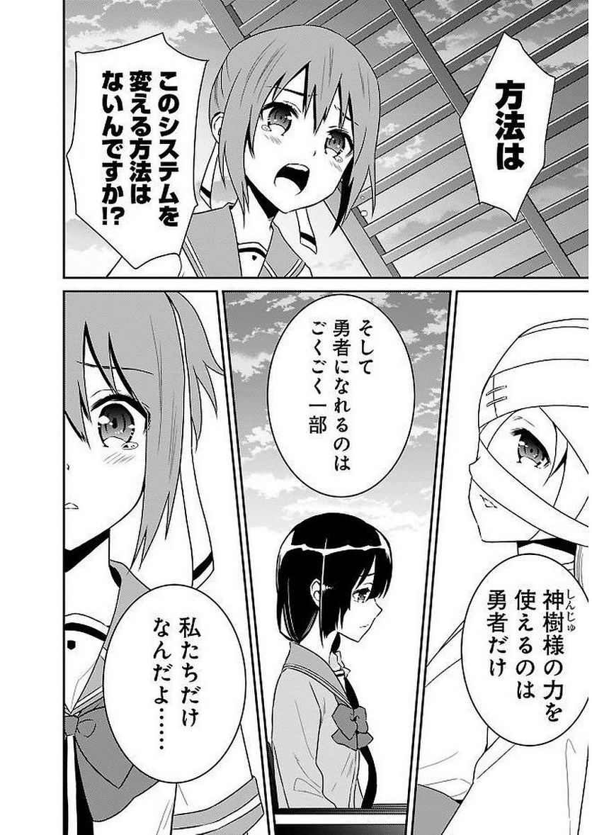 新米勇者のおしながき～乃木若葉は勇者である すぴんあうと４コマ～ - 第11話 - Page 178