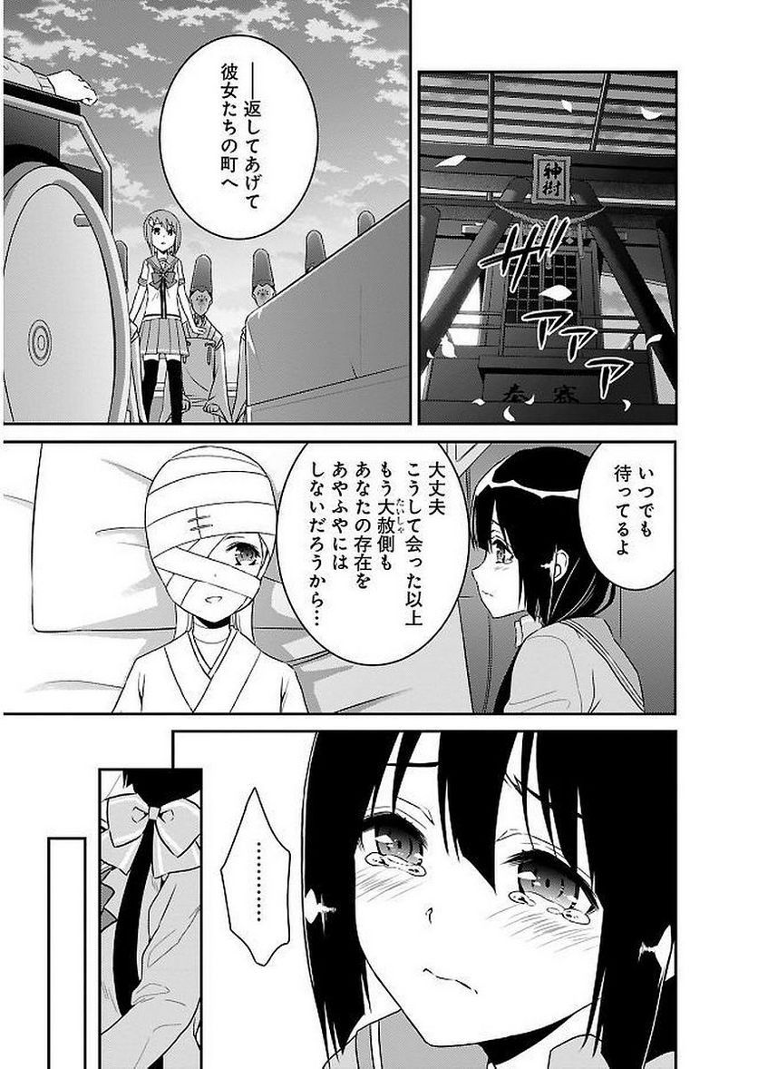 新米勇者のおしながき～乃木若葉は勇者である すぴんあうと４コマ～ - 第11話 - Page 179