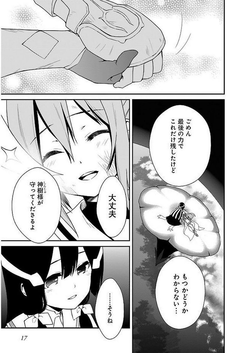 新米勇者のおしながき～乃木若葉は勇者である すぴんあうと４コマ～ - 第11話 - Page 19