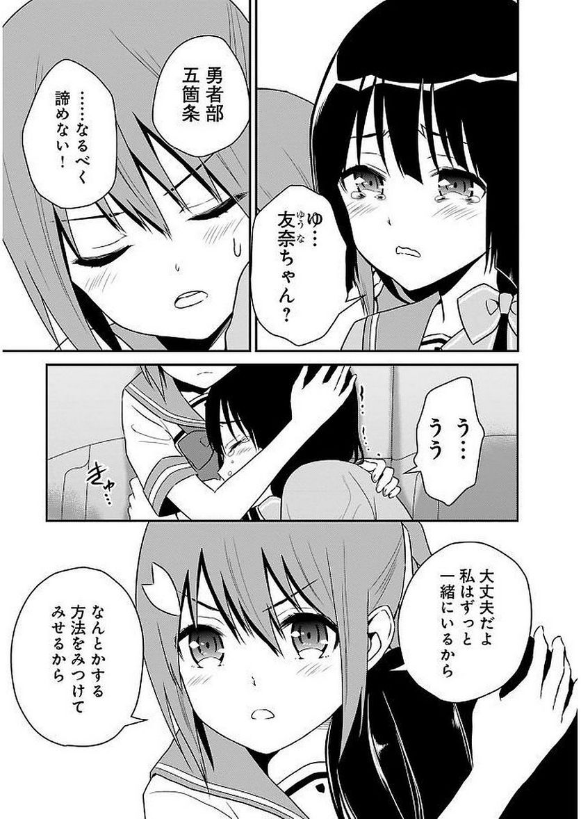 新米勇者のおしながき～乃木若葉は勇者である すぴんあうと４コマ～ - 第11話 - Page 181