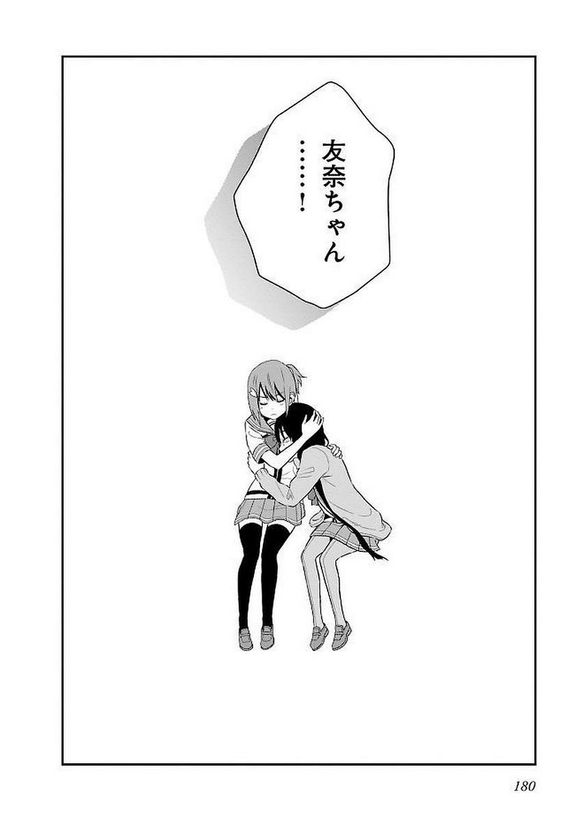 新米勇者のおしながき～乃木若葉は勇者である すぴんあうと４コマ～ - 第11話 - Page 182