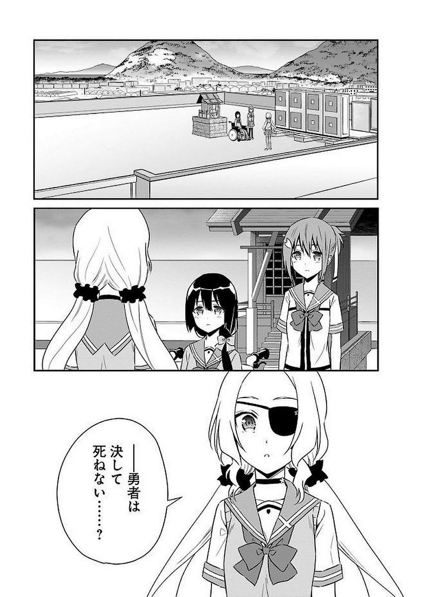 新米勇者のおしながき～乃木若葉は勇者である すぴんあうと４コマ～ - 第11話 - Page 183