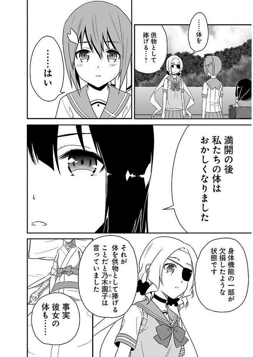 新米勇者のおしながき～乃木若葉は勇者である すぴんあうと４コマ～ - 第11話 - Page 184