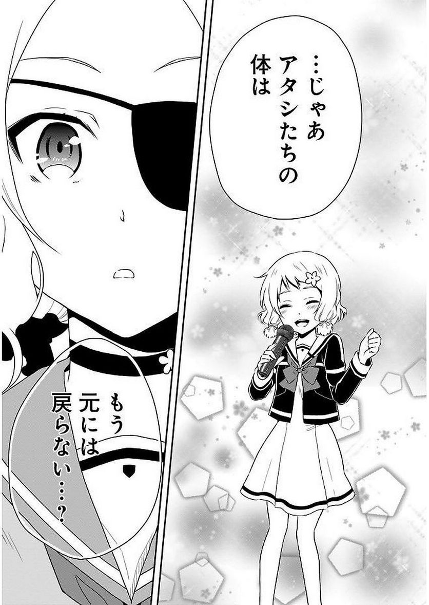 新米勇者のおしながき～乃木若葉は勇者である すぴんあうと４コマ～ - 第11話 - Page 185