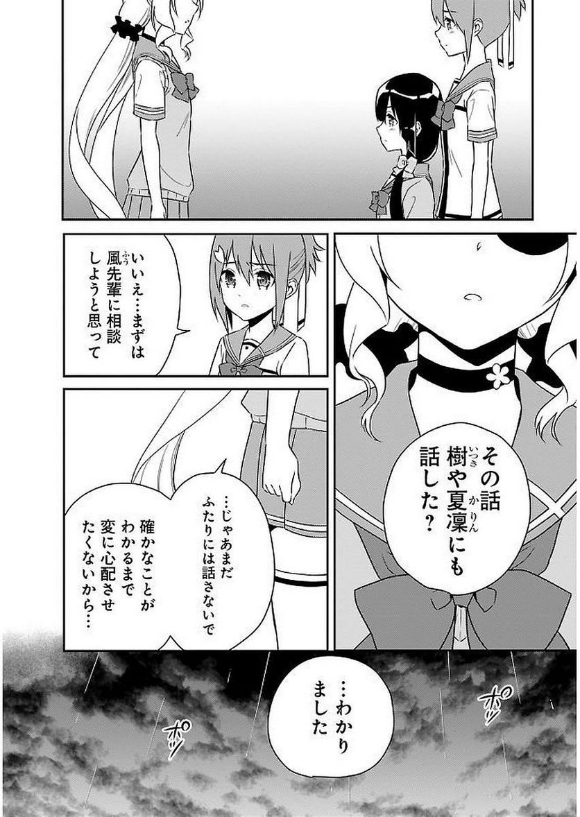 新米勇者のおしながき～乃木若葉は勇者である すぴんあうと４コマ～ - 第11話 - Page 186