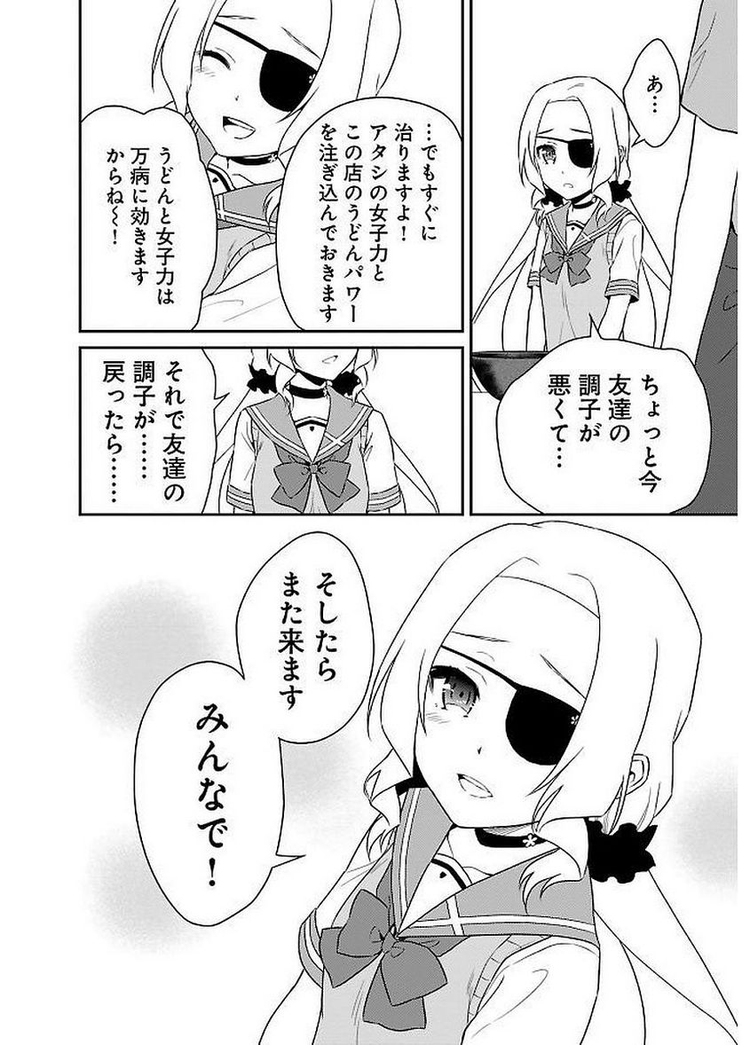 新米勇者のおしながき～乃木若葉は勇者である すぴんあうと４コマ～ - 第11話 - Page 188