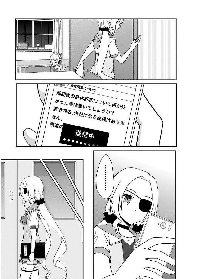 新米勇者のおしながき～乃木若葉は勇者である すぴんあうと４コマ～ - 第11話 - Page 189