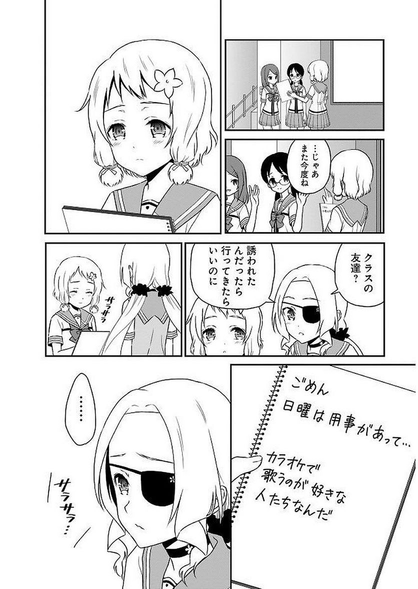 新米勇者のおしながき～乃木若葉は勇者である すぴんあうと４コマ～ - 第11話 - Page 190