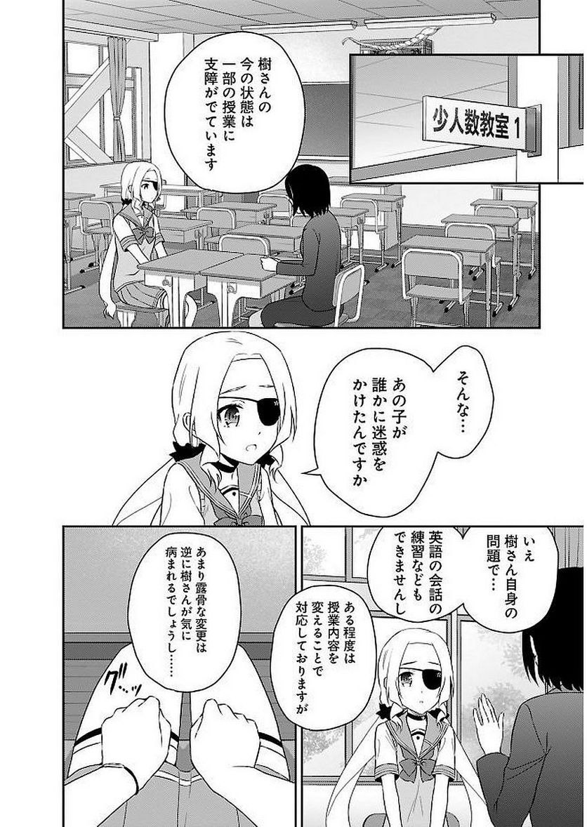 新米勇者のおしながき～乃木若葉は勇者である すぴんあうと４コマ～ - 第11話 - Page 192