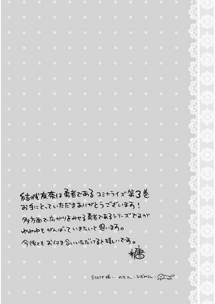 新米勇者のおしながき～乃木若葉は勇者である すぴんあうと４コマ～ - 第11話 - Page 195