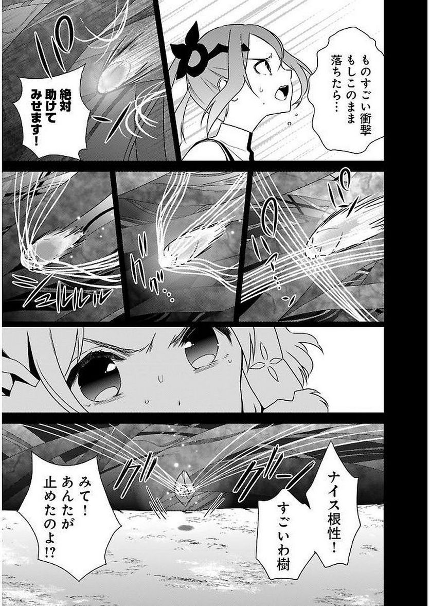 新米勇者のおしながき～乃木若葉は勇者である すぴんあうと４コマ～ - 第11話 - Page 23