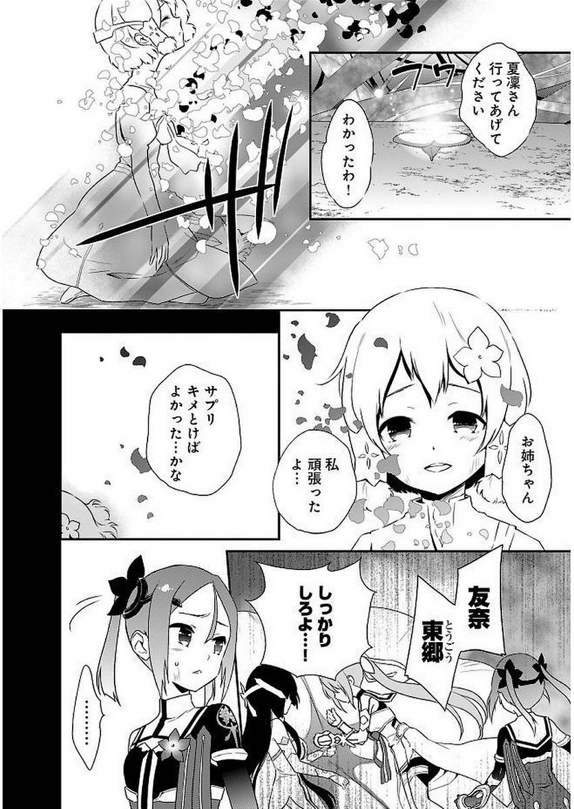 新米勇者のおしながき～乃木若葉は勇者である すぴんあうと４コマ～ - 第11話 - Page 24