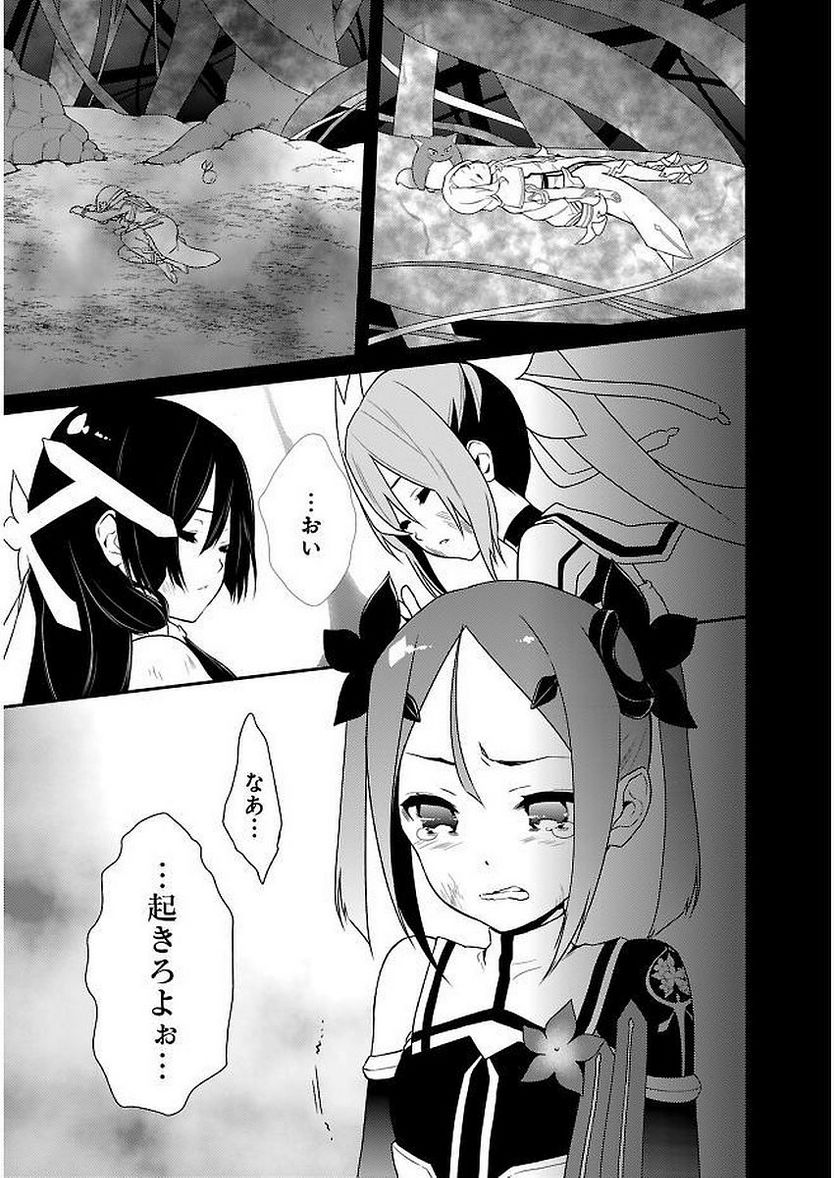 新米勇者のおしながき～乃木若葉は勇者である すぴんあうと４コマ～ - 第11話 - Page 25