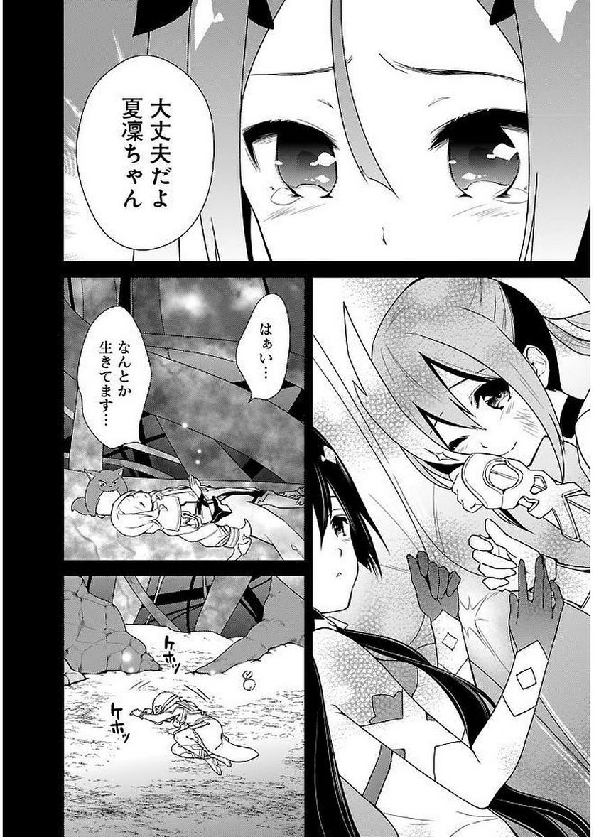 新米勇者のおしながき～乃木若葉は勇者である すぴんあうと４コマ～ - 第11話 - Page 26