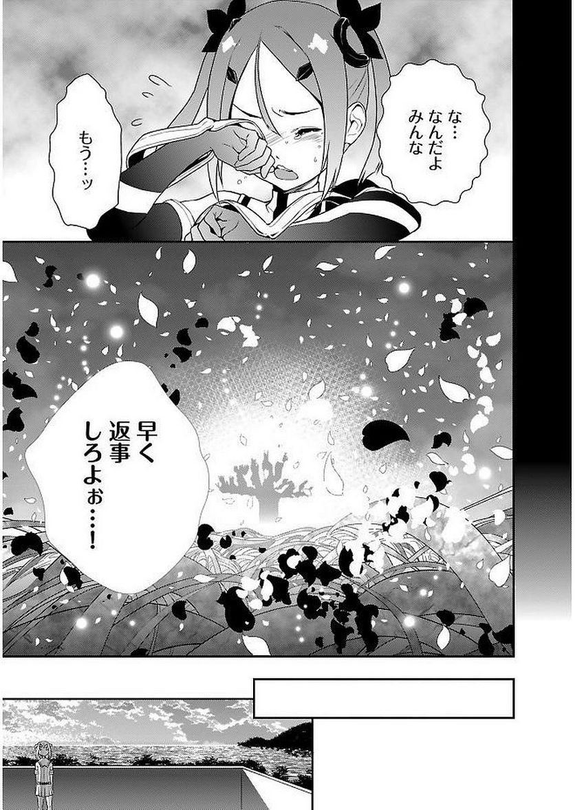 新米勇者のおしながき～乃木若葉は勇者である すぴんあうと４コマ～ - 第11話 - Page 27