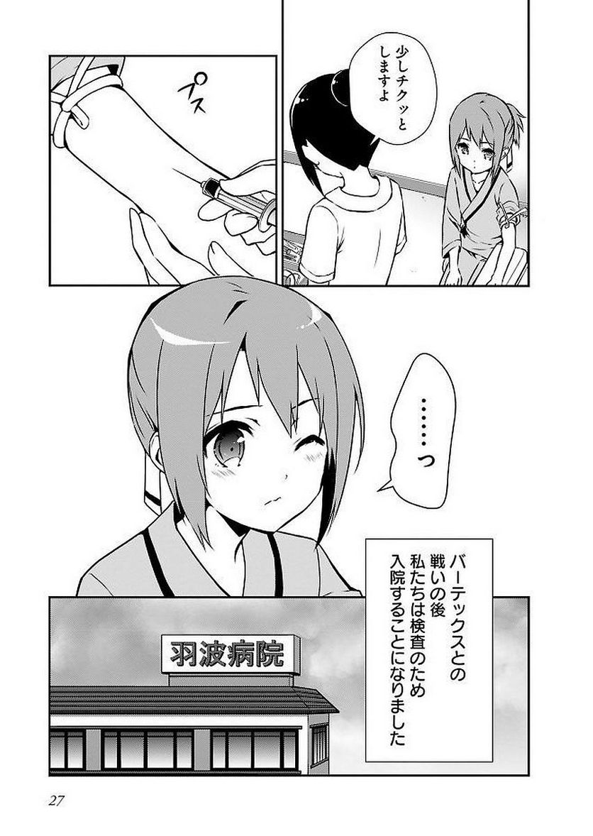 新米勇者のおしながき～乃木若葉は勇者である すぴんあうと４コマ～ - 第11話 - Page 29