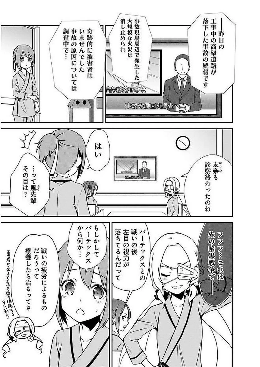 新米勇者のおしながき～乃木若葉は勇者である すぴんあうと４コマ～ - 第11話 - Page 31