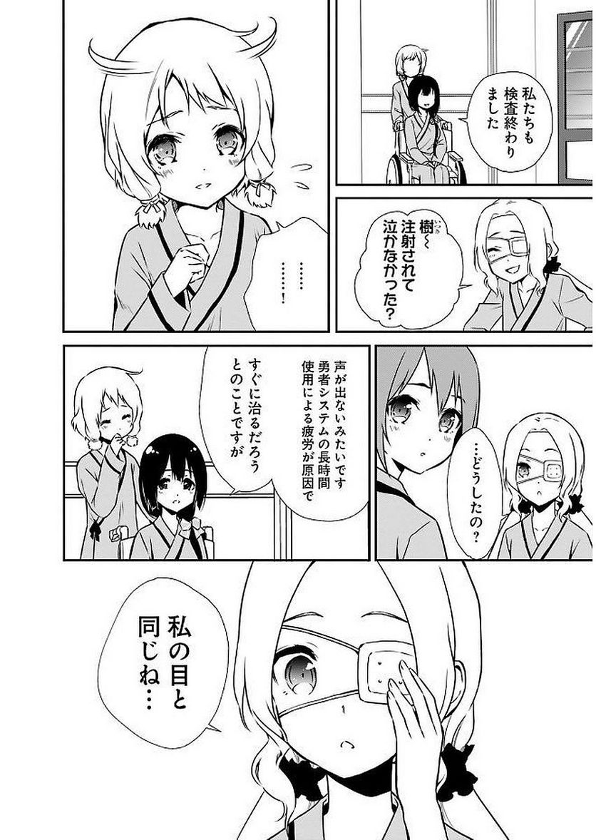 新米勇者のおしながき～乃木若葉は勇者である すぴんあうと４コマ～ - 第11話 - Page 32